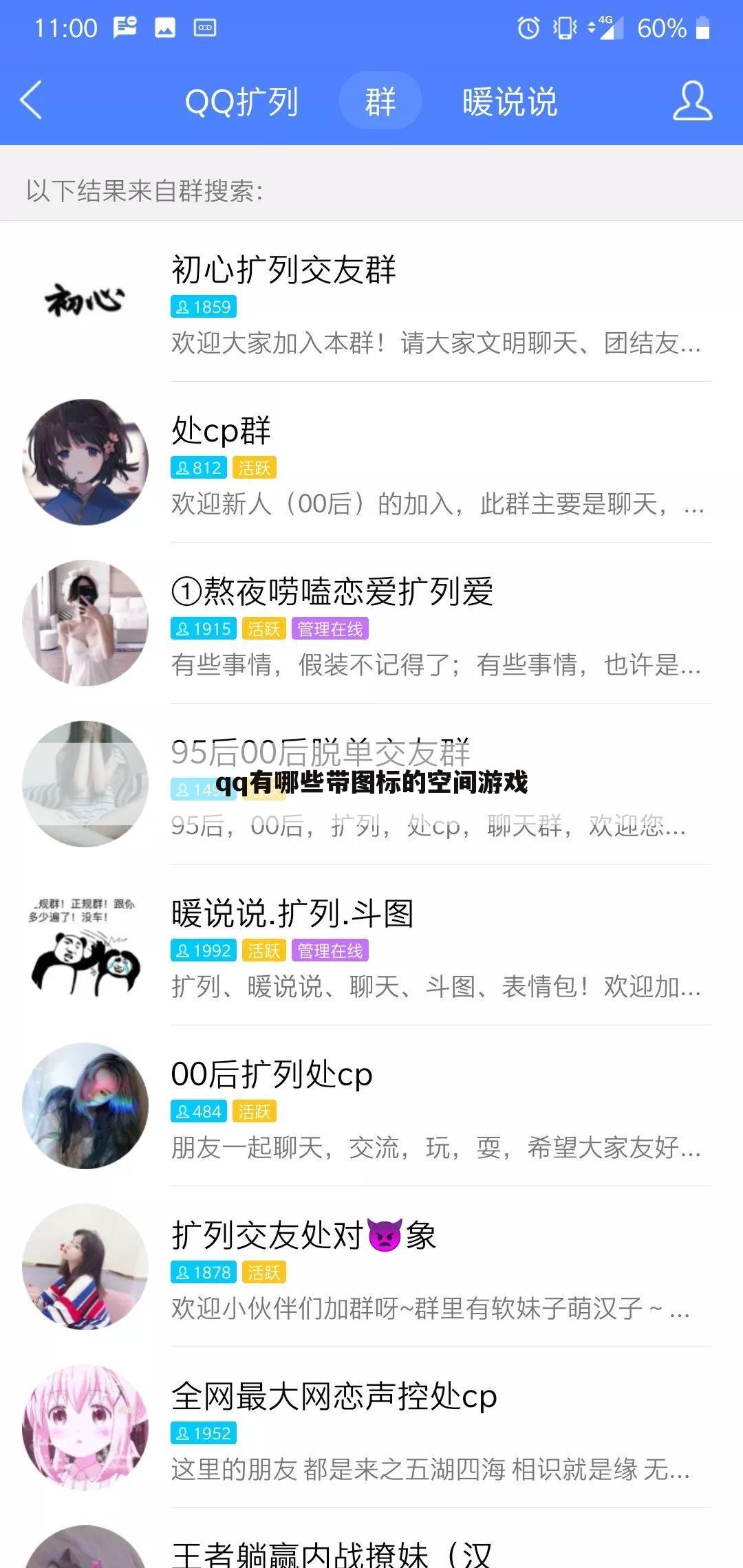 qq有哪些带图标的空间游戏