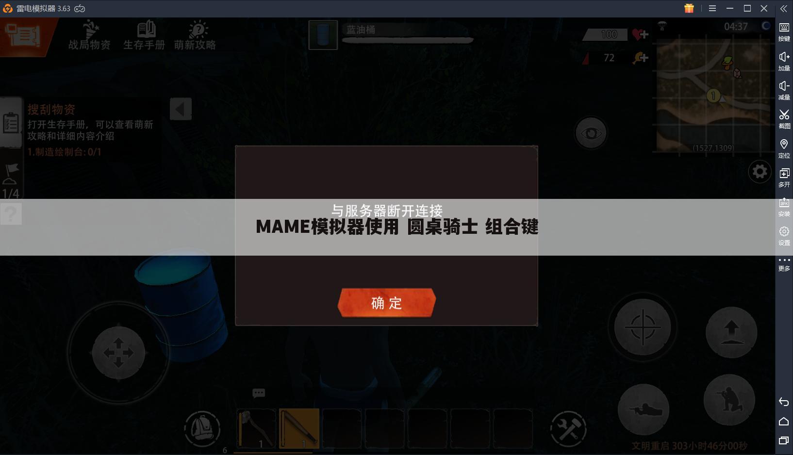 MAME模拟器使用 圆桌骑士 组合键
