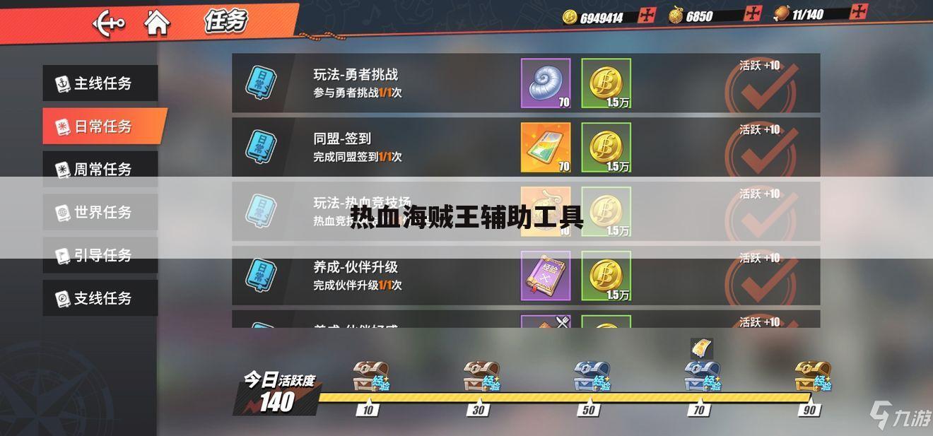 热血海贼王辅助工具