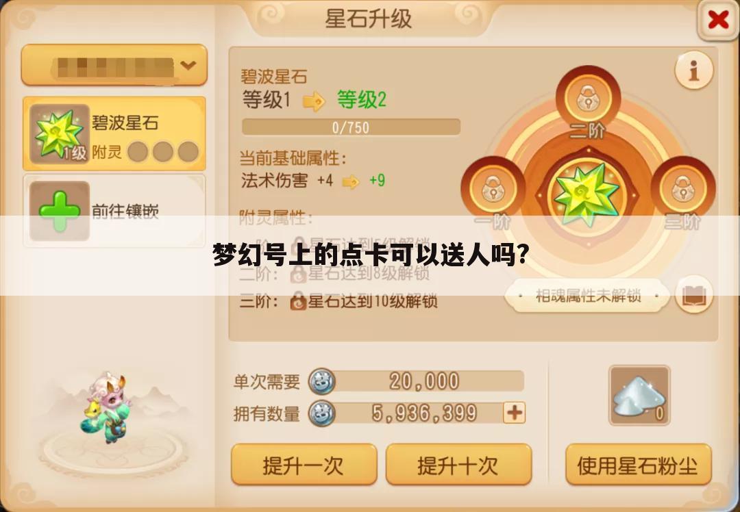 梦幻号上的点卡可以送人吗?
