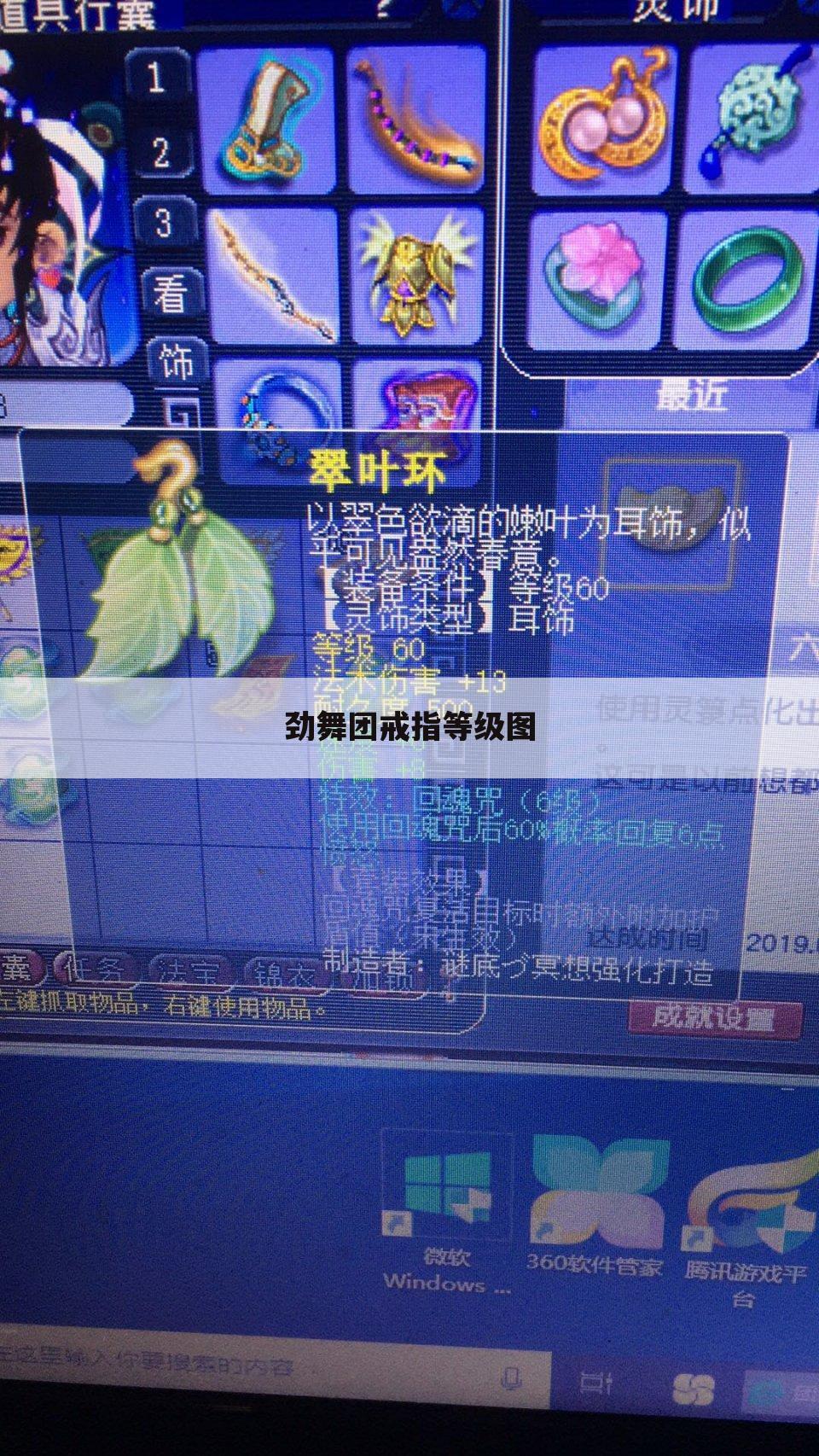 劲舞团戒指等级图