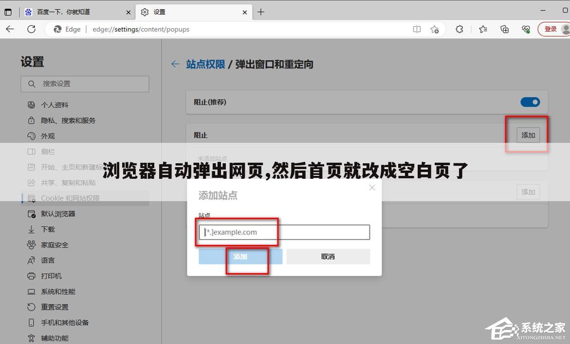 浏览器自动弹出网页,然后首页就改成空白页了