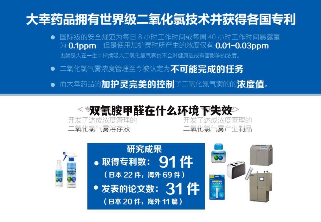 双氰胺甲醛在什么环境下失效