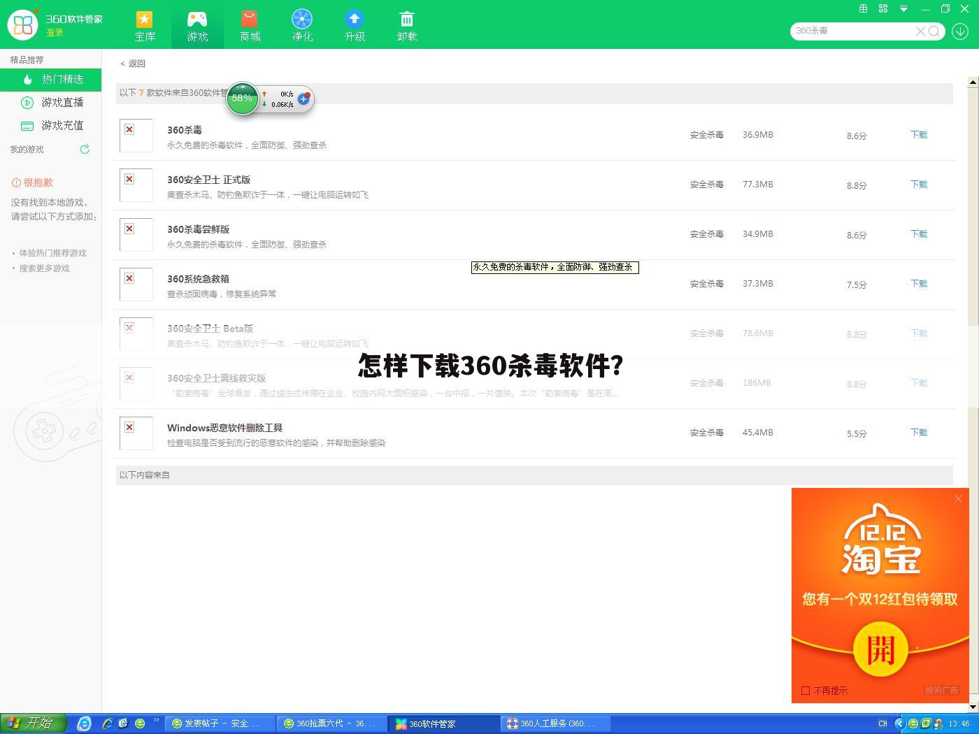 怎样下载360杀毒软件?