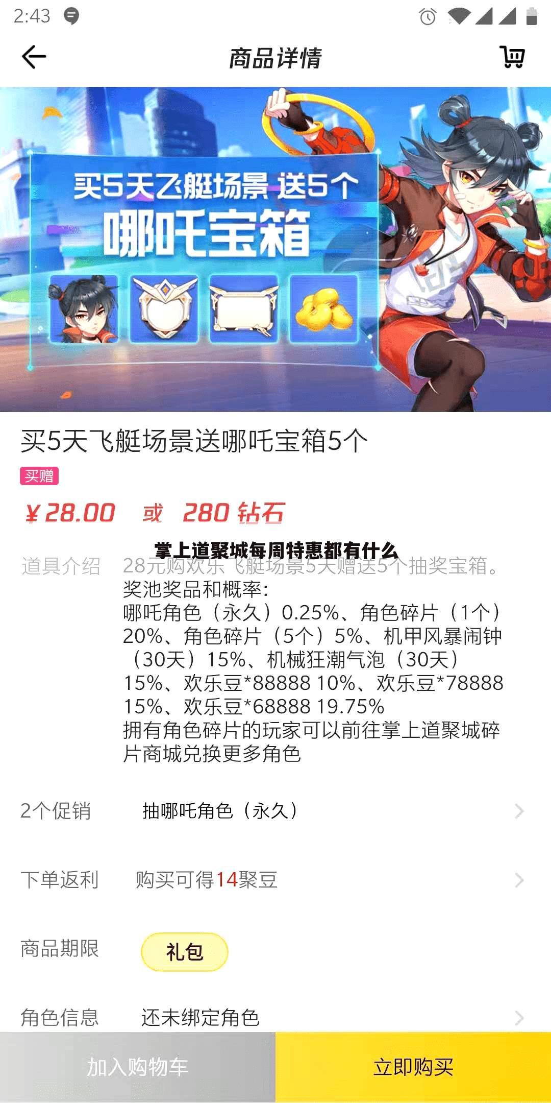掌上道聚城每周特惠都有什么