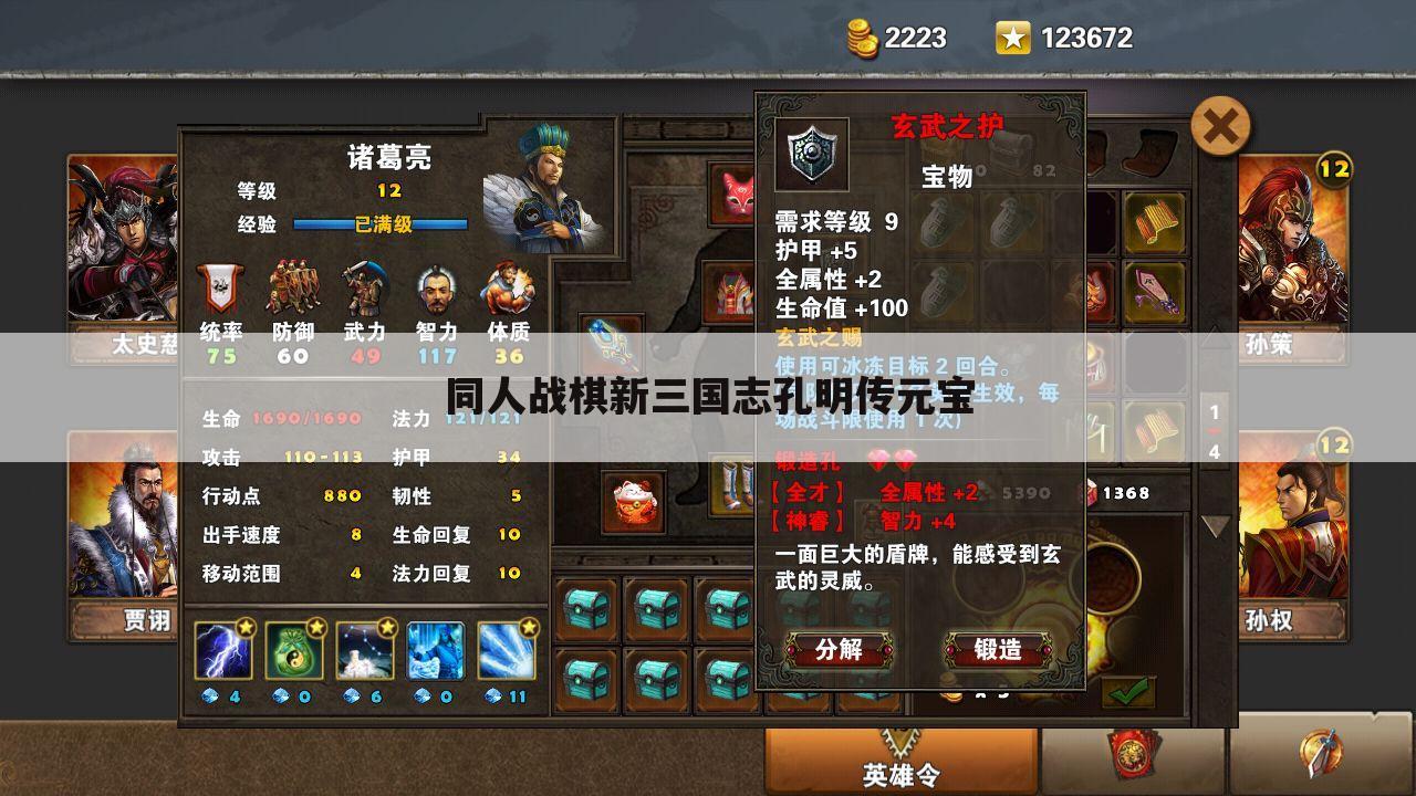 同人战棋新三国志孔明传元宝