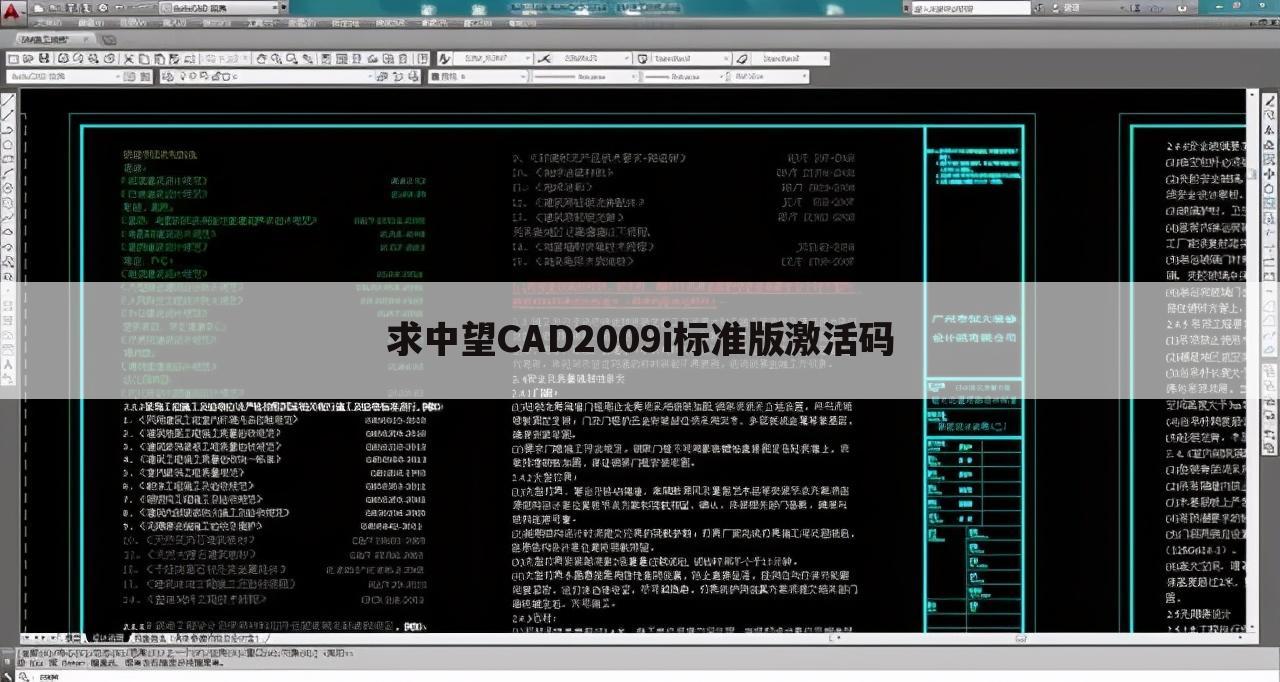 求中望CAD2009i标准版激活码