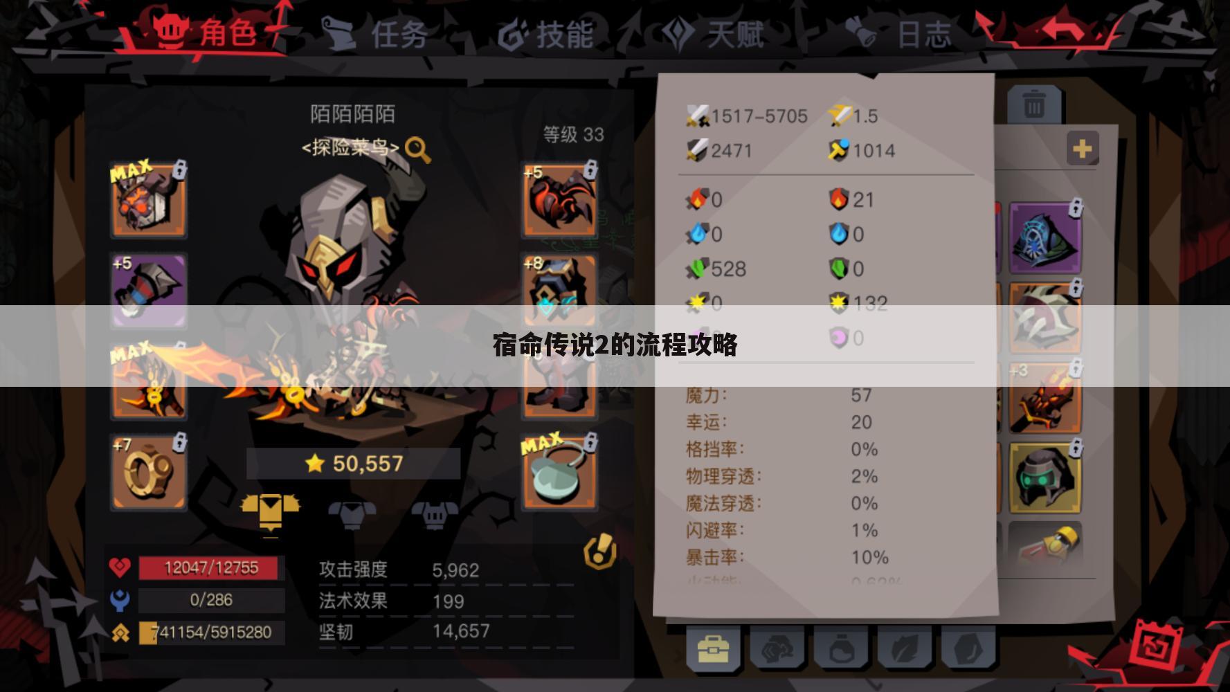 宿命传说2的流程攻略