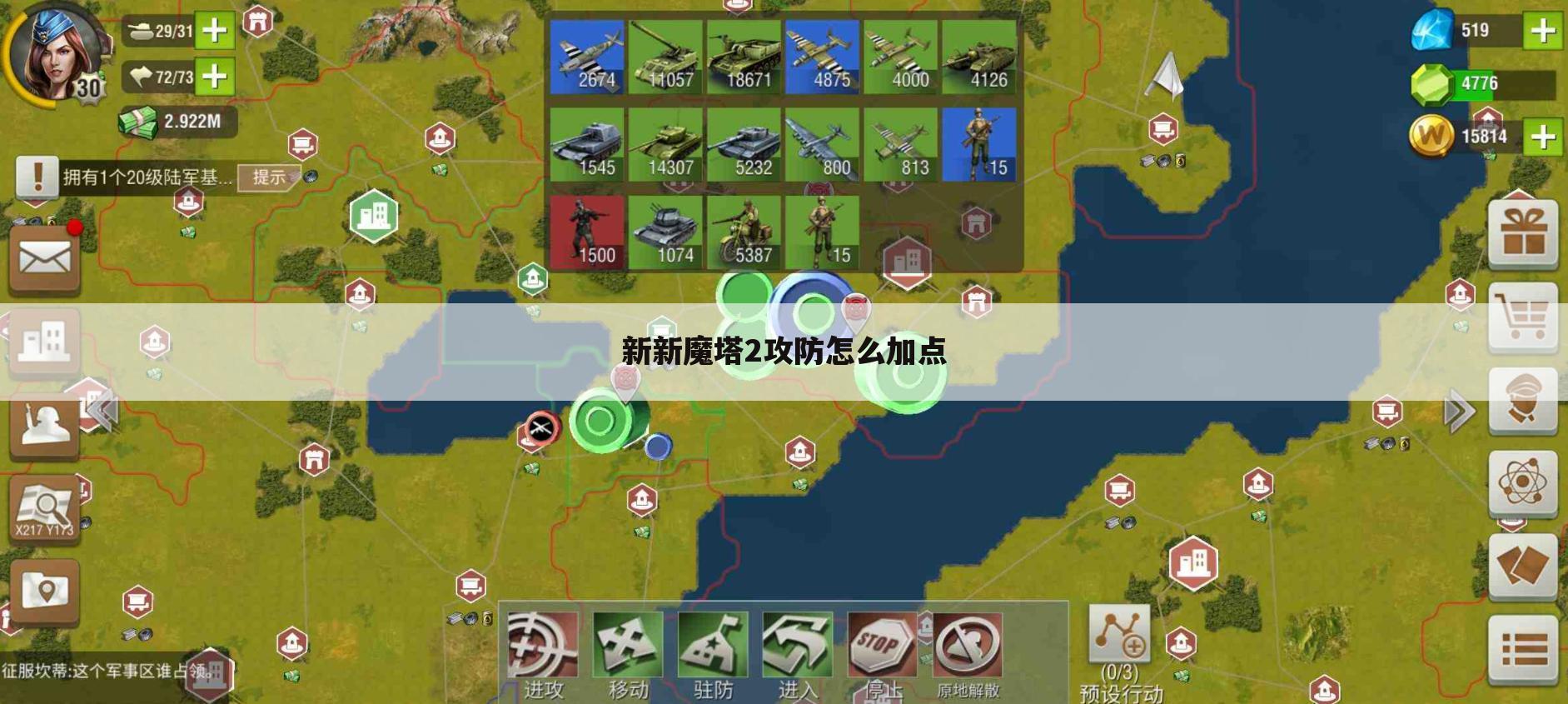 新新魔塔2攻防怎么加点