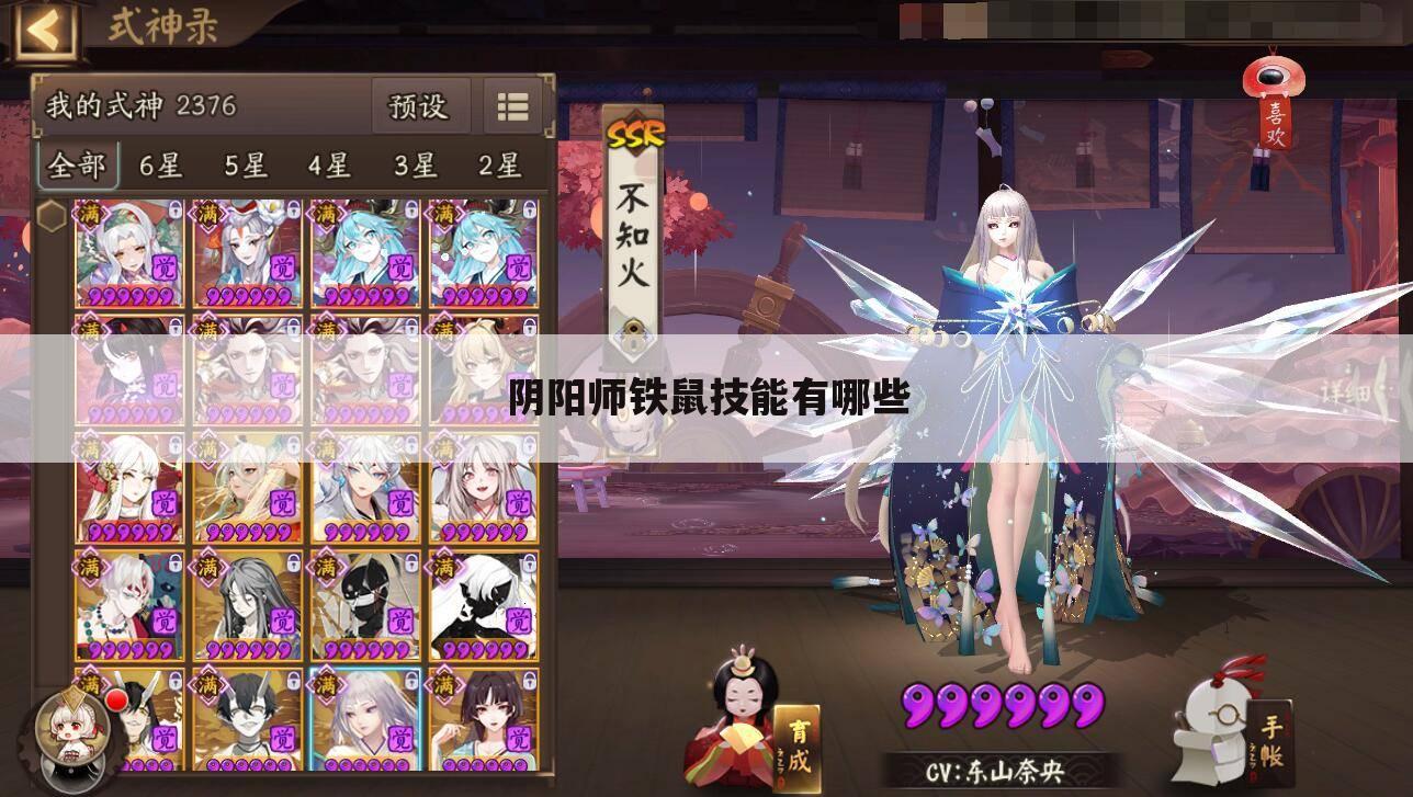 阴阳师铁鼠技能有哪些