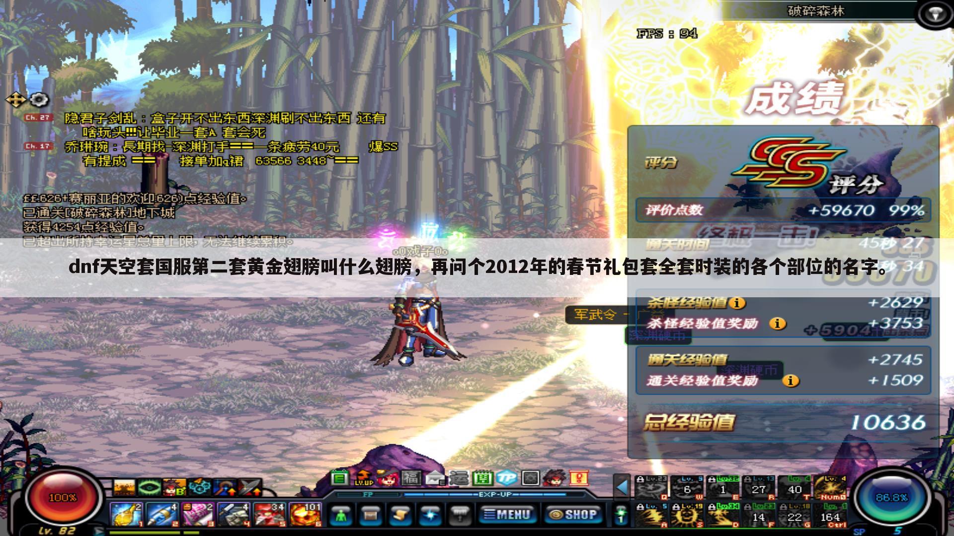 dnf天空套国服第二套黄金翅膀叫什么翅膀,再问个2012年的春节礼包套全套时装的各个部位的名字。