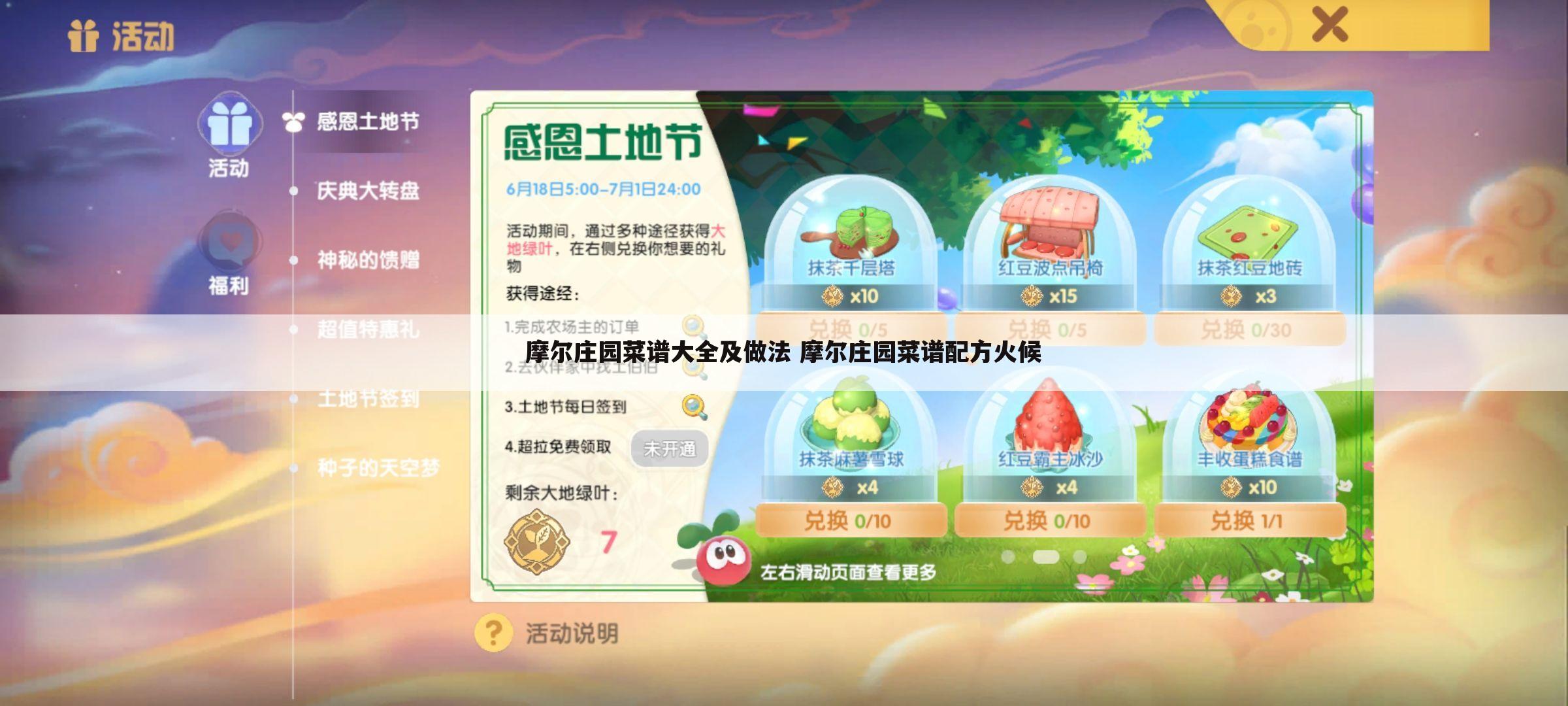 摩尔庄园菜谱大全及做法 摩尔庄园菜谱配方火候
