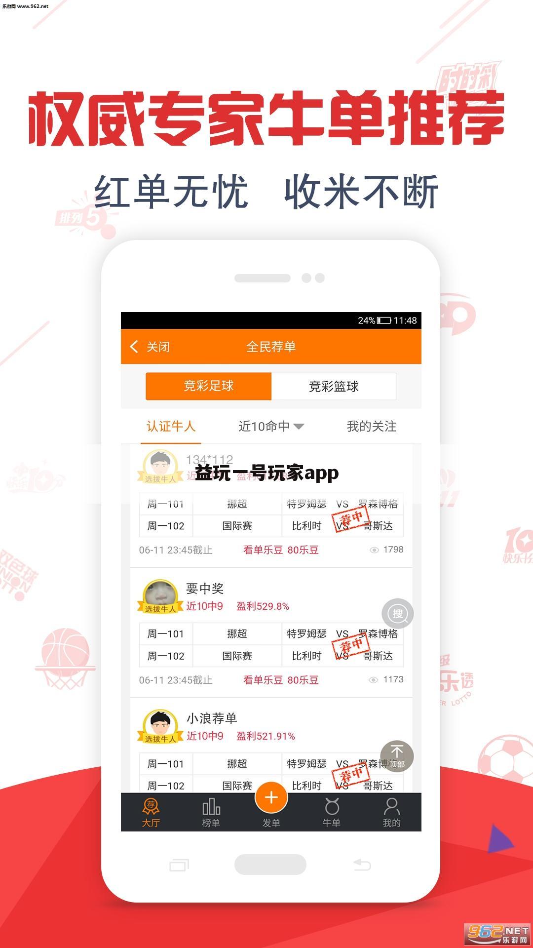 益玩一号玩家app