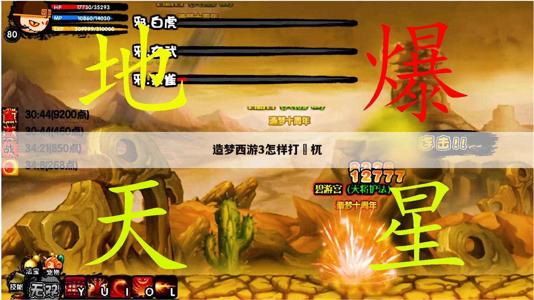 造梦西游3怎样打梼杌