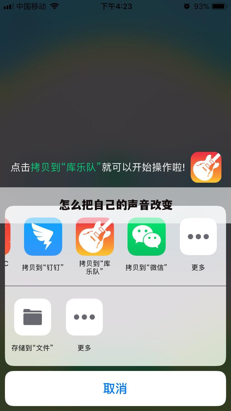 怎么把自己的声音改变