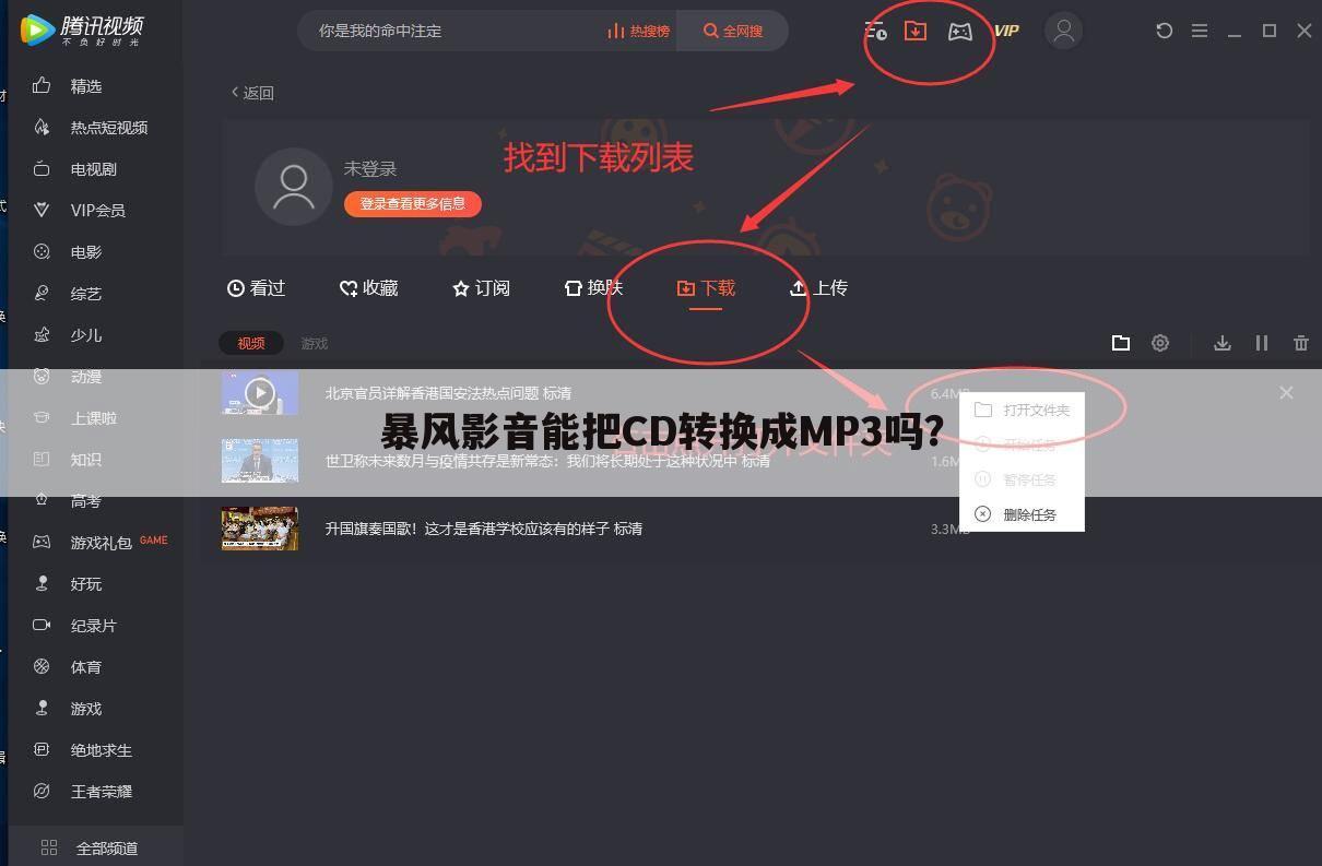 暴风影音能把CD转换成MP3吗?