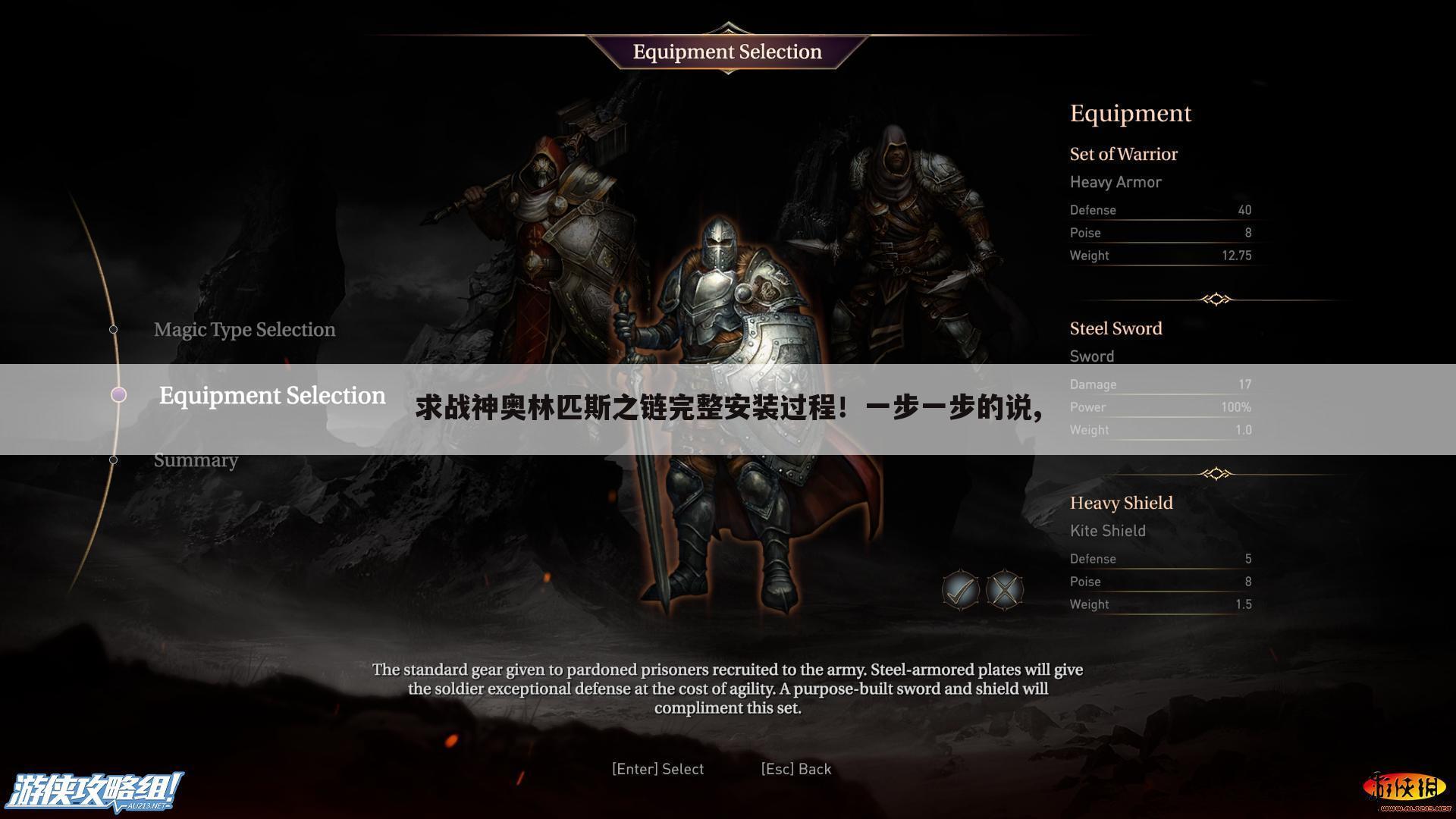 求战神奥林匹斯之链完整安装过程!一步一步的说,