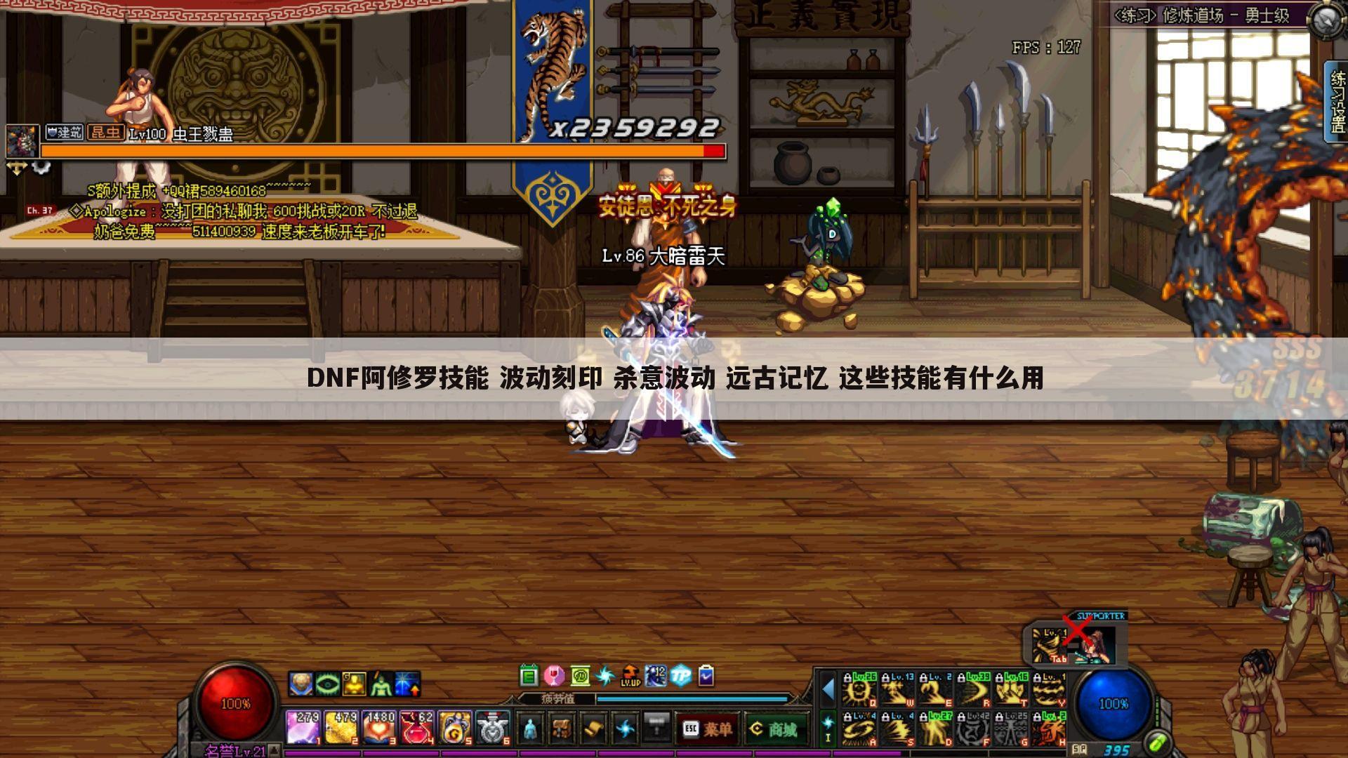 DNF阿修罗技能 波动刻印 杀意波动 远古记忆 这些技能有什么用