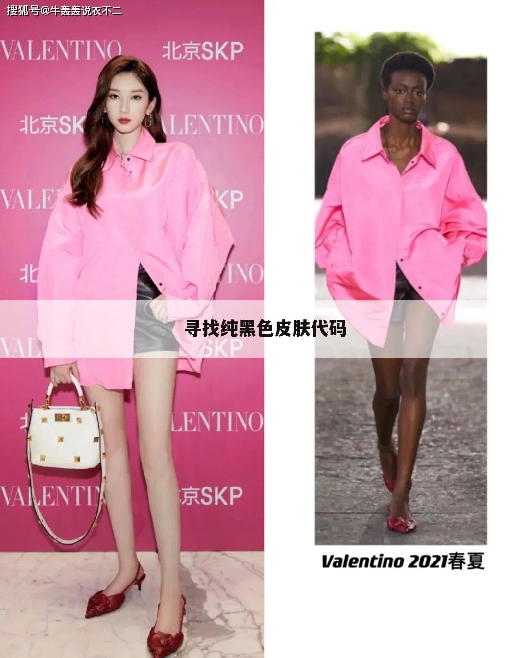 寻找纯黑色皮肤代码