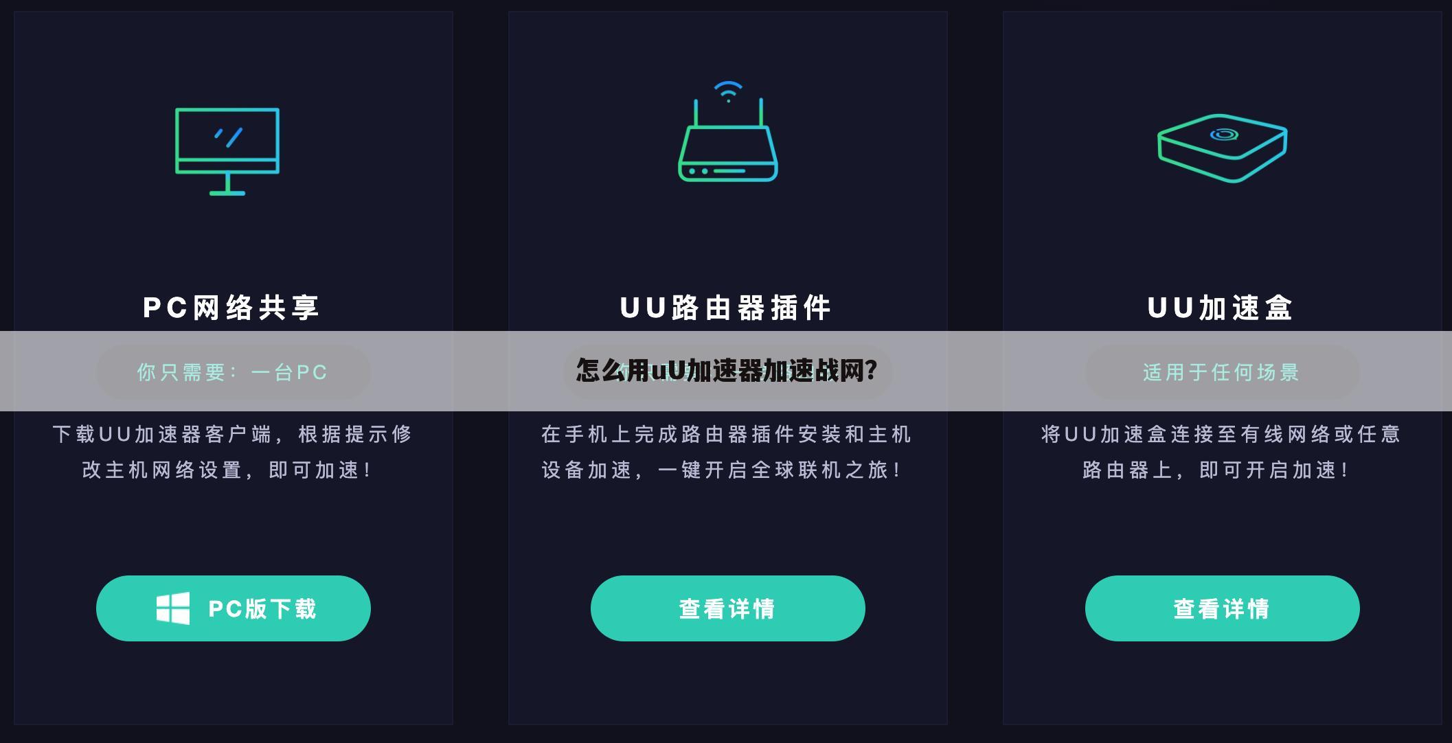 怎么用uU加速器加速战网?