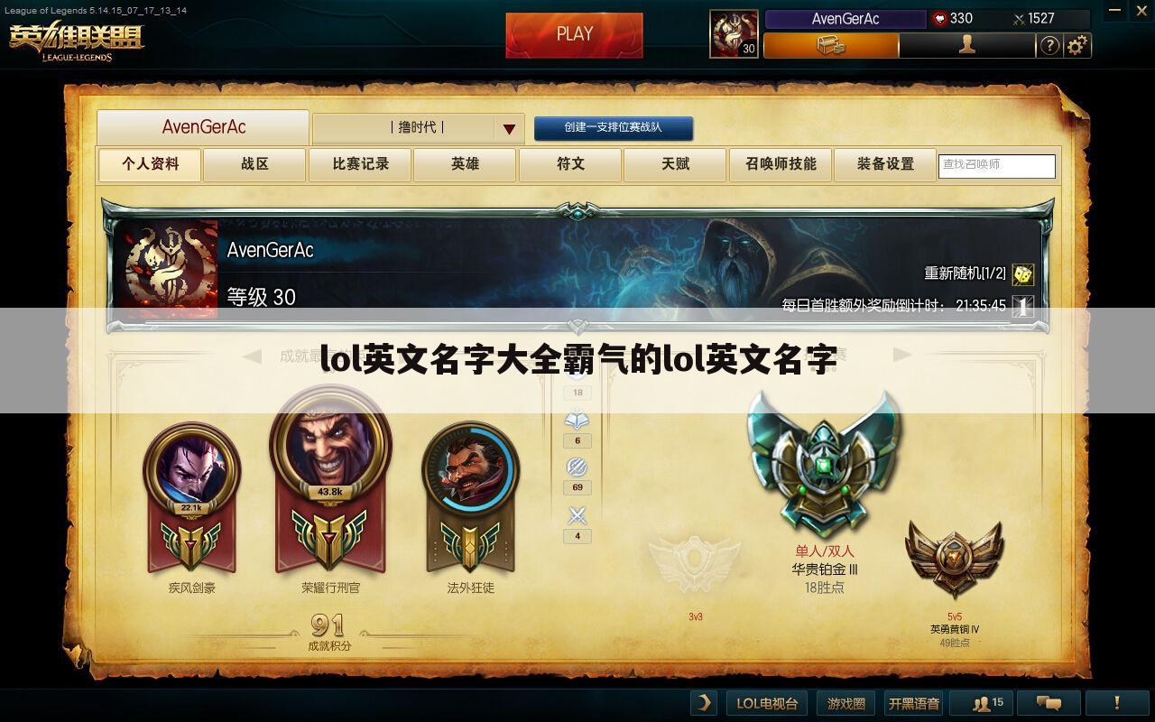 lol英文名字大全霸气的lol英文名字