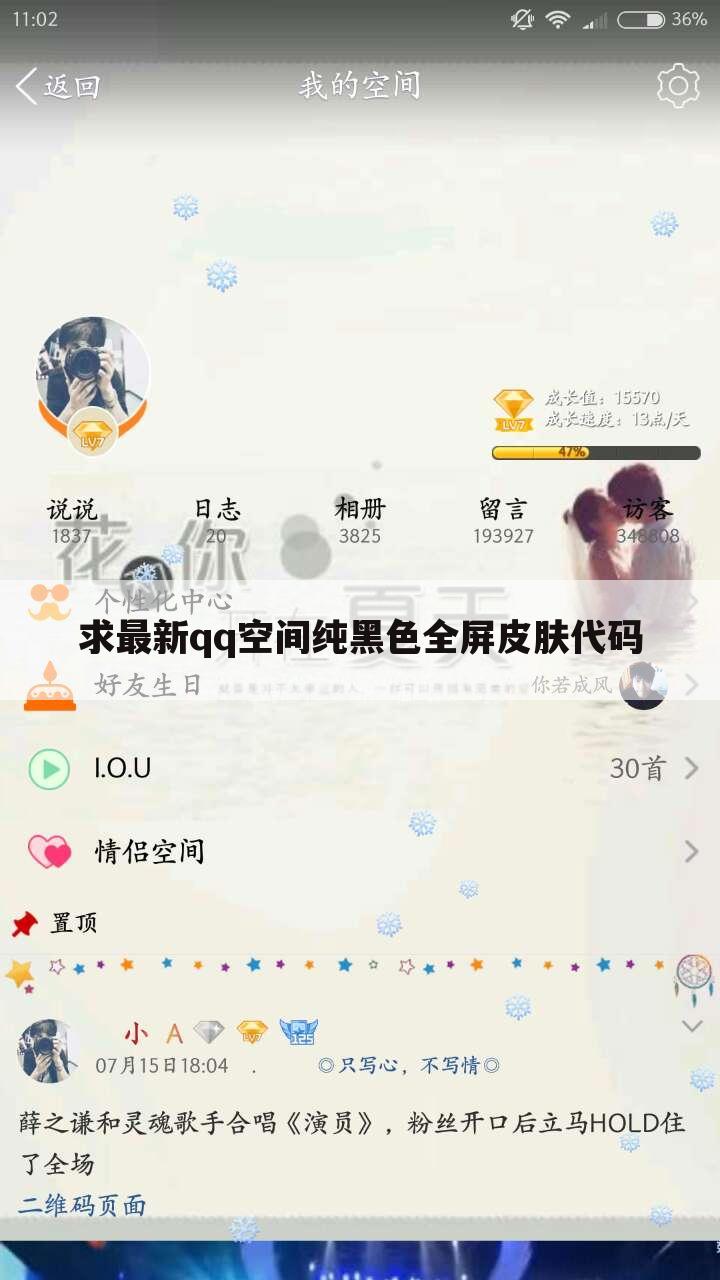 求最新qq空间纯黑色全屏皮肤代码
