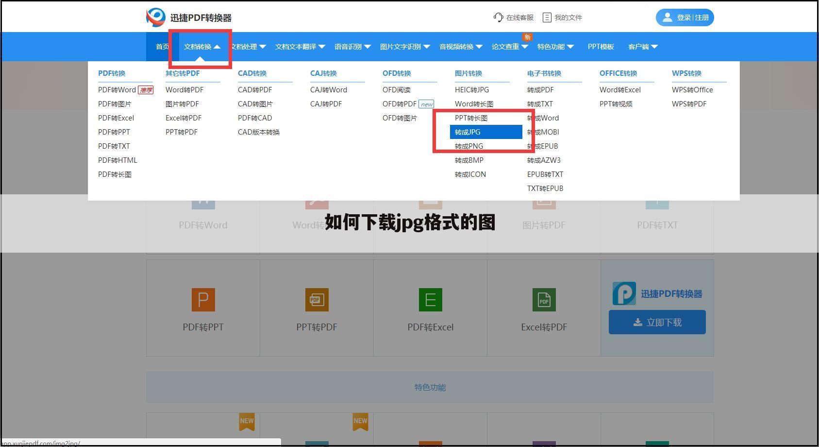 如何下载jpg格式的图