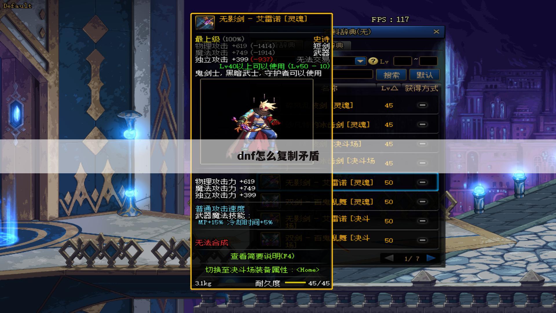 dnf怎么复制矛盾