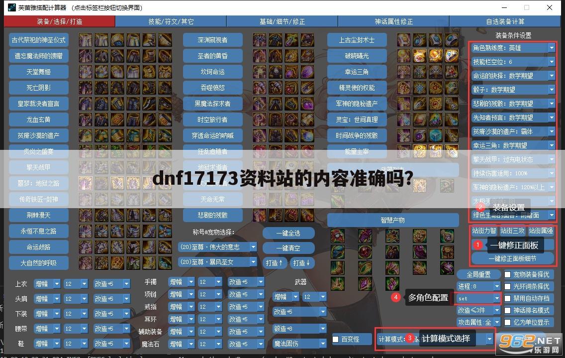 dnf17173资料站的内容准确吗?