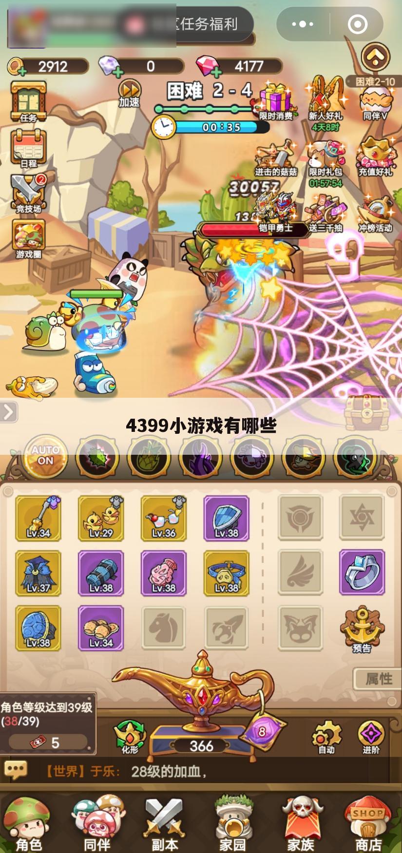 4399小游戏有哪些