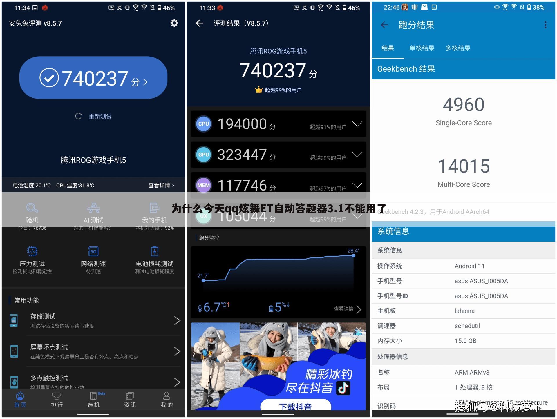 为什么今天qq炫舞ET自动答题器3.1不能用了