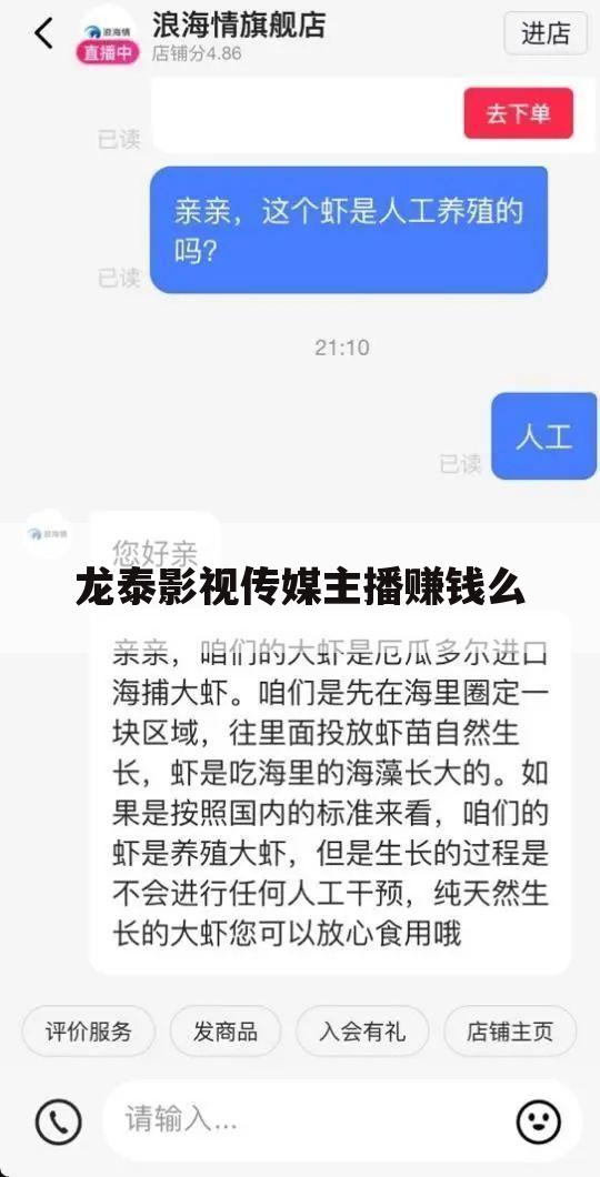 龙泰影视传媒主播赚钱么