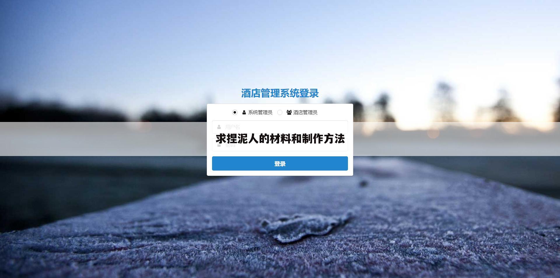 求捏泥人的材料和制作方法