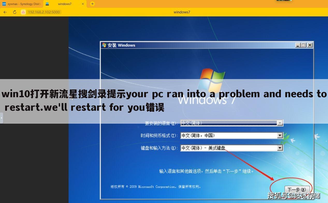 win10打开新流星搜剑录提示your pc ran into a problem and needs to restart.we'll restart for you错误
