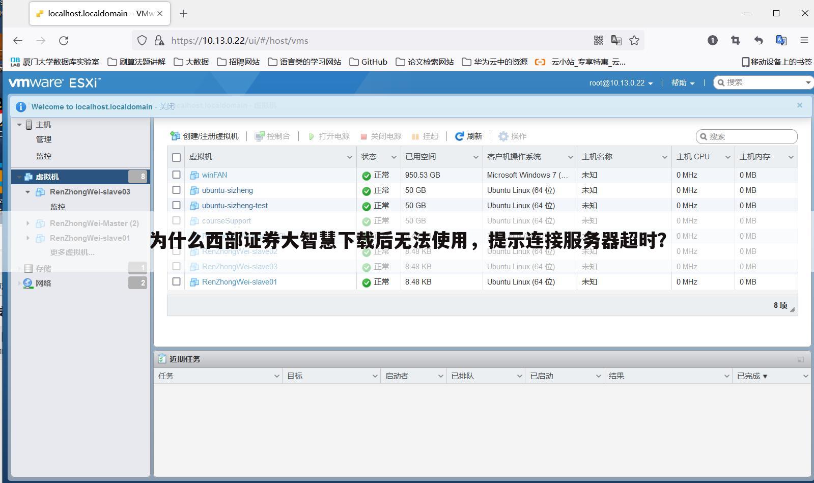 为什么西部证券大智慧下载后无法使用,提示连接服务器超时?