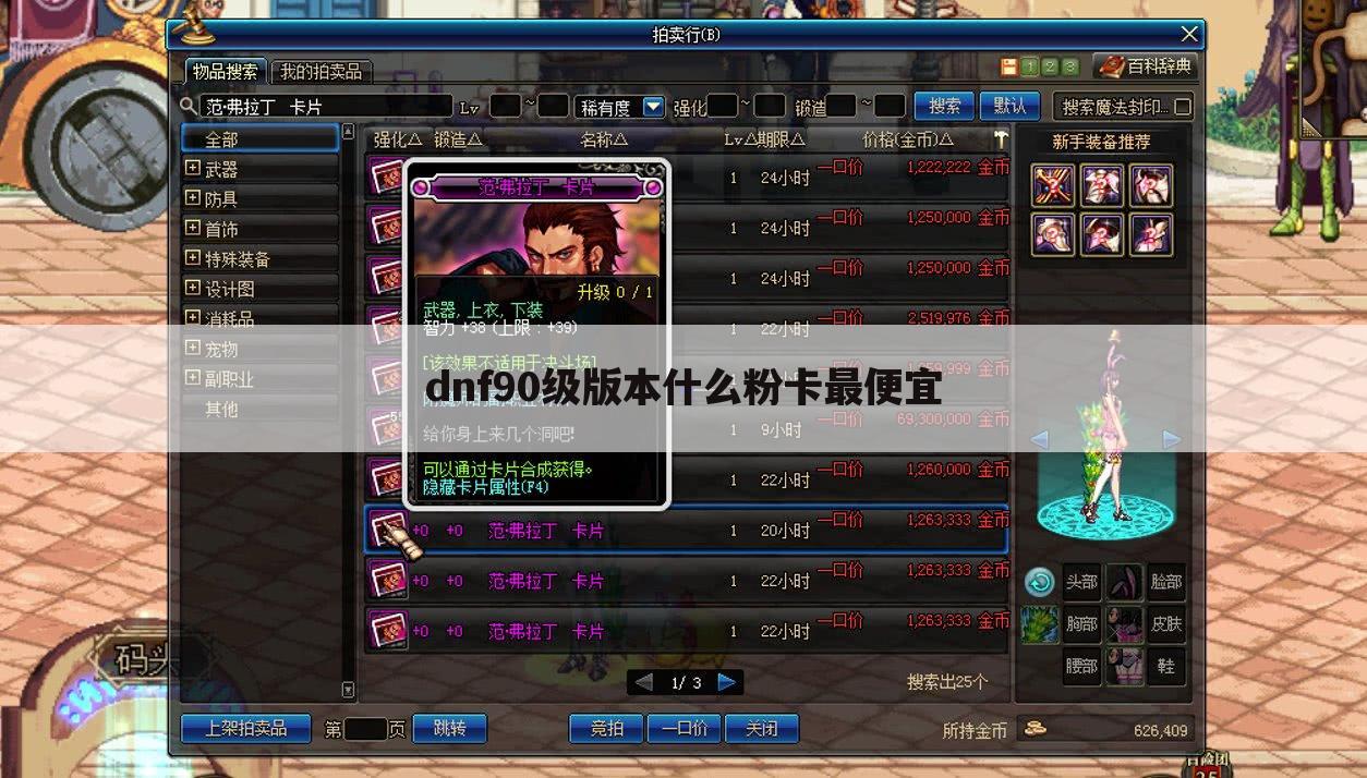 dnf90级版本什么粉卡最便宜