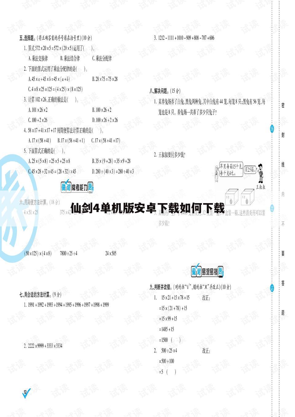 仙剑4单机版安卓下载如何下载