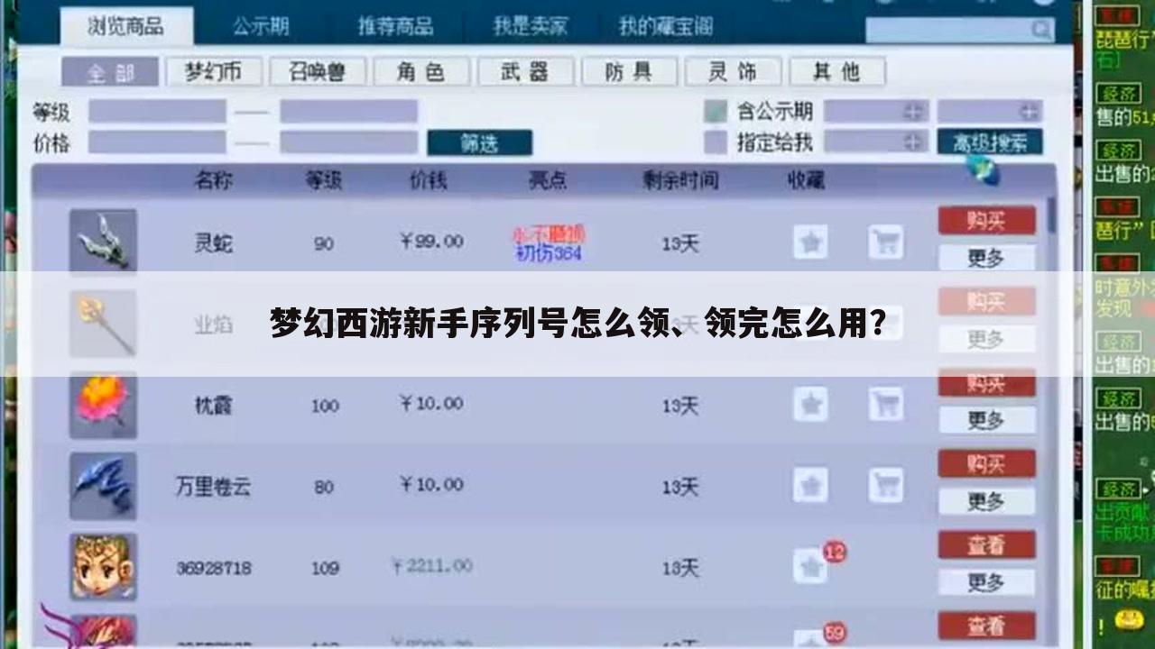 梦幻西游新手序列号怎么领、领完怎么用?