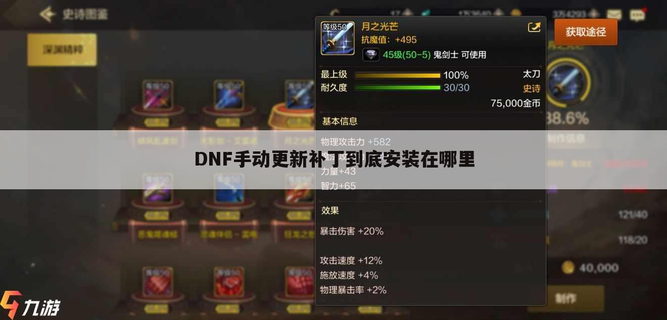 DNF手动更新补丁到底安装在哪里