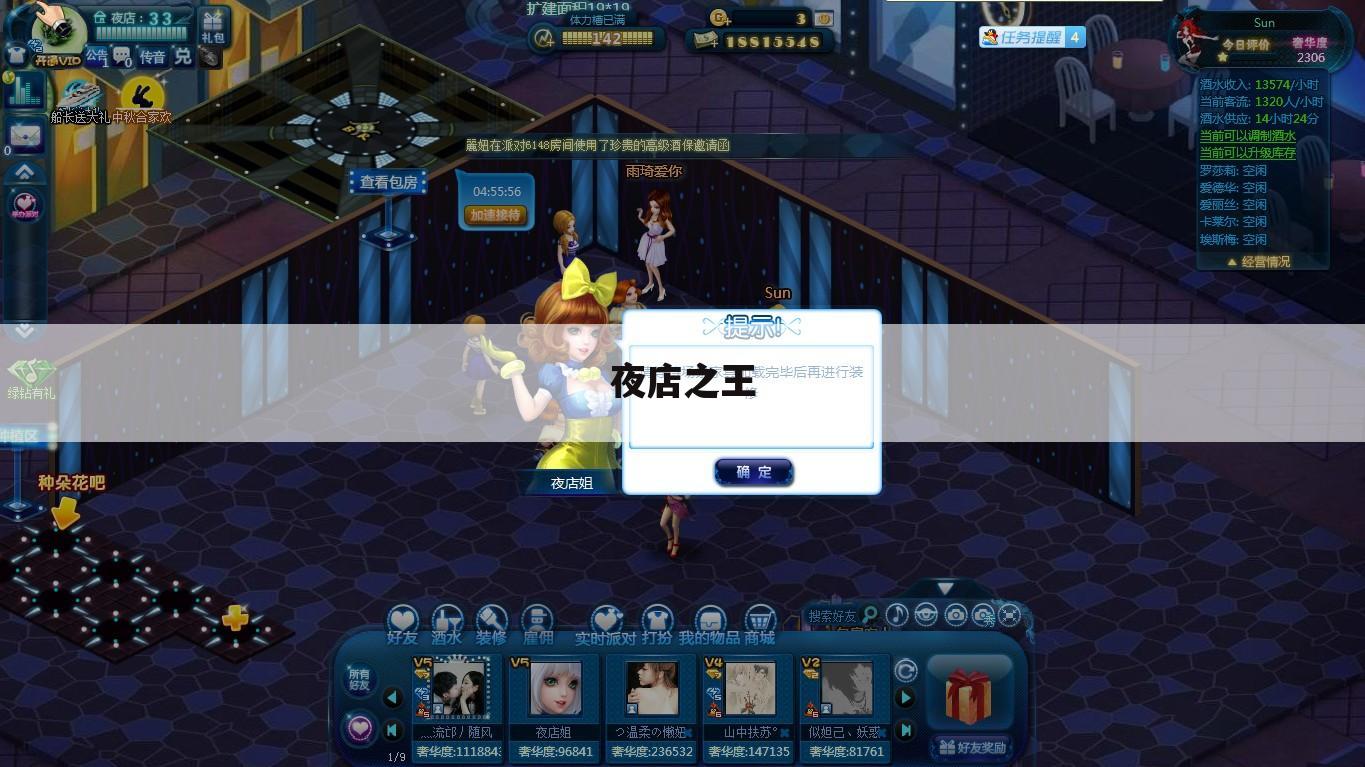 夜店之王