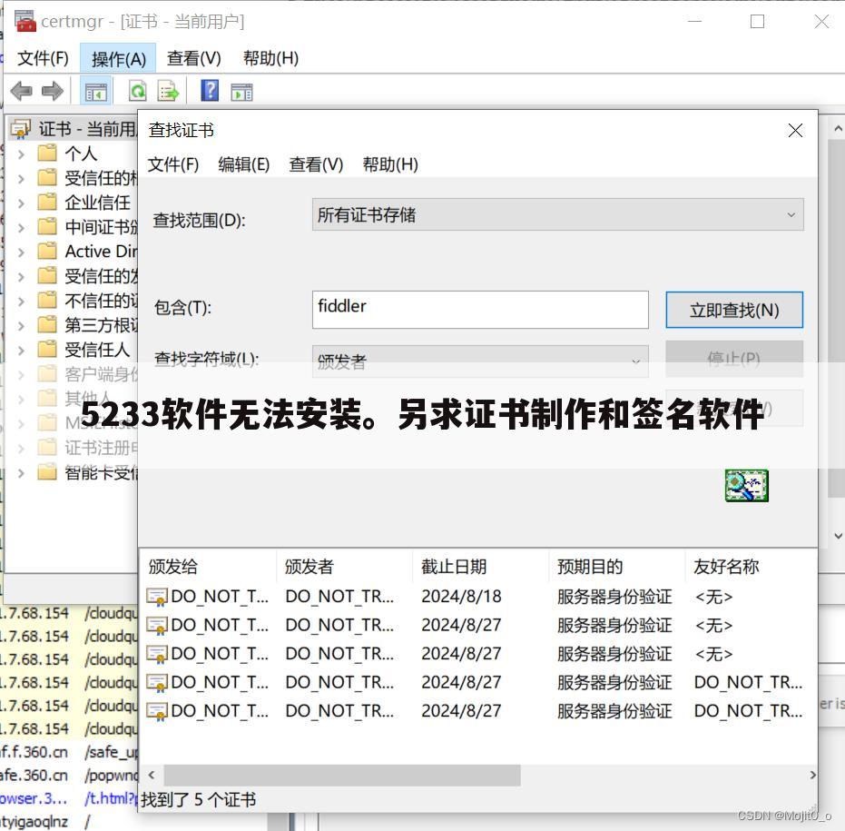 5233软件无法安装。另求证书制作和签名软件