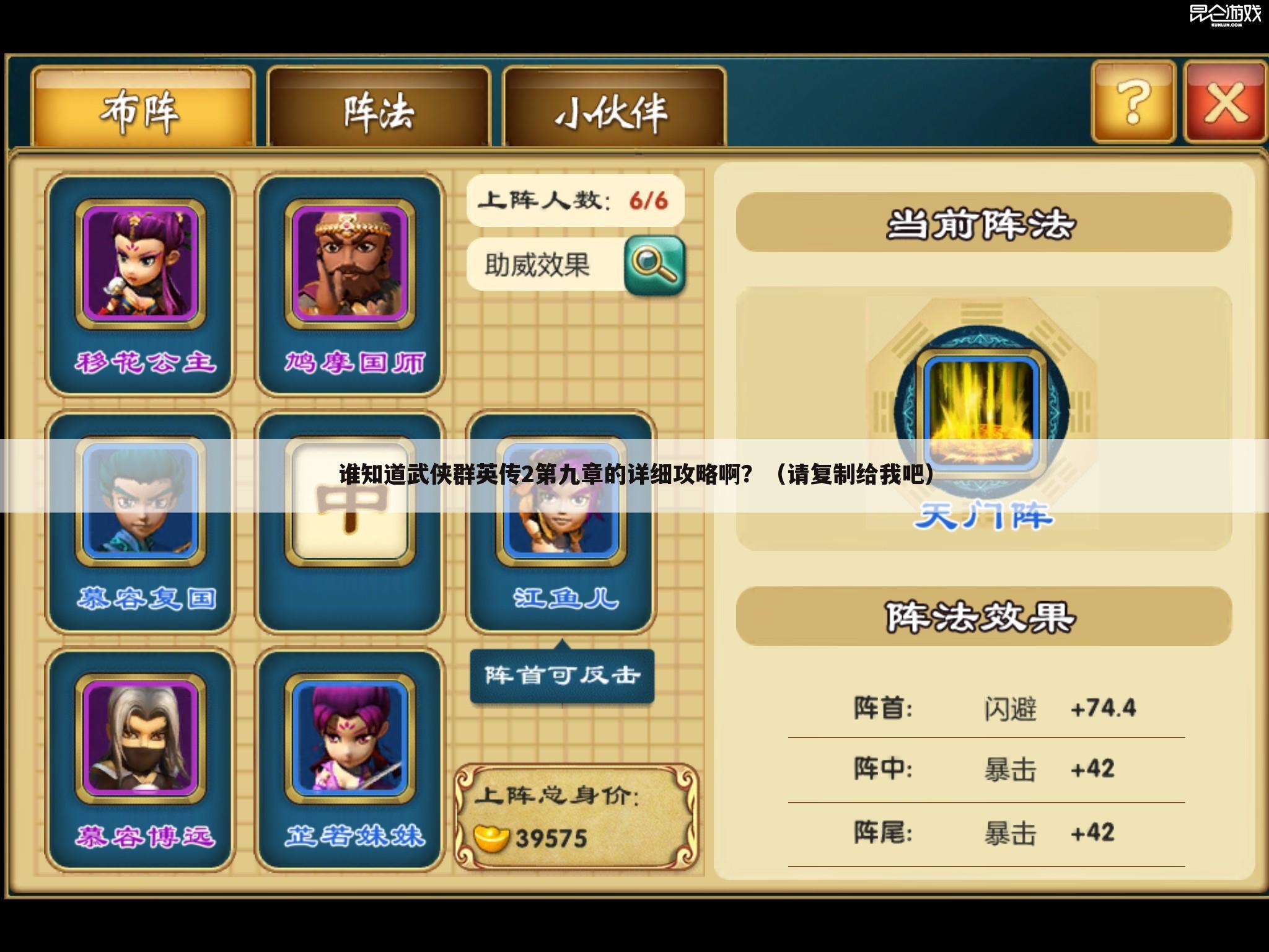 谁知道武侠群英传2第九章的详细攻略啊?(请复制给我吧)