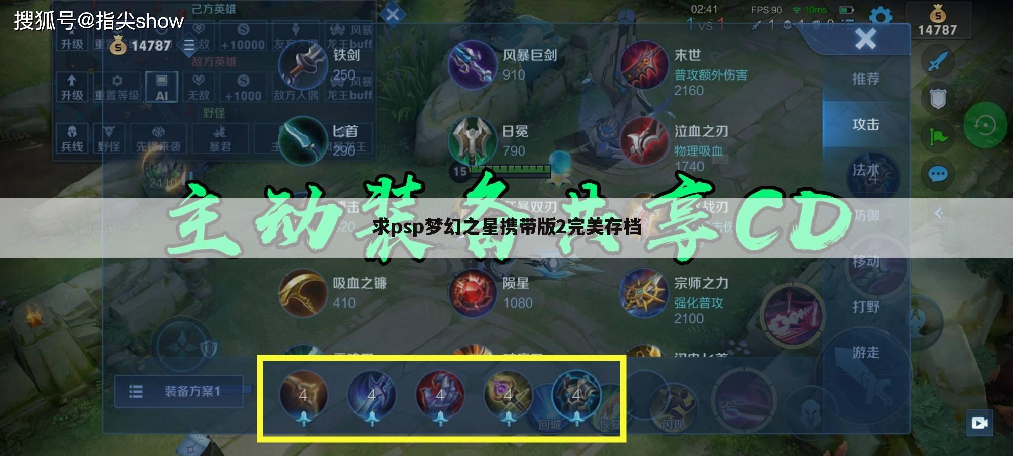 求psp梦幻之星携带版2完美存档