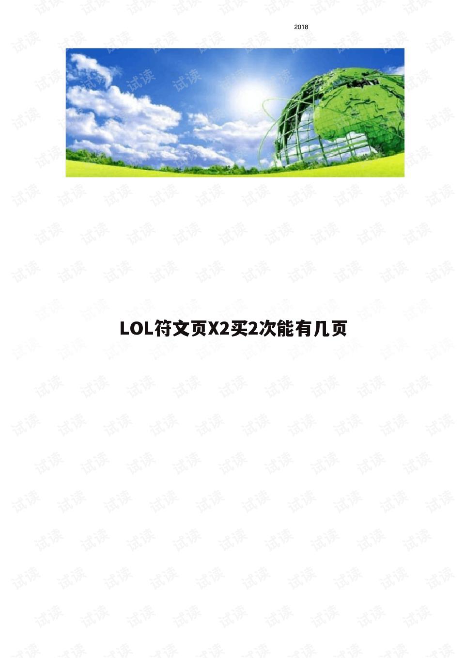 LOL符文页X2买2次能有几页