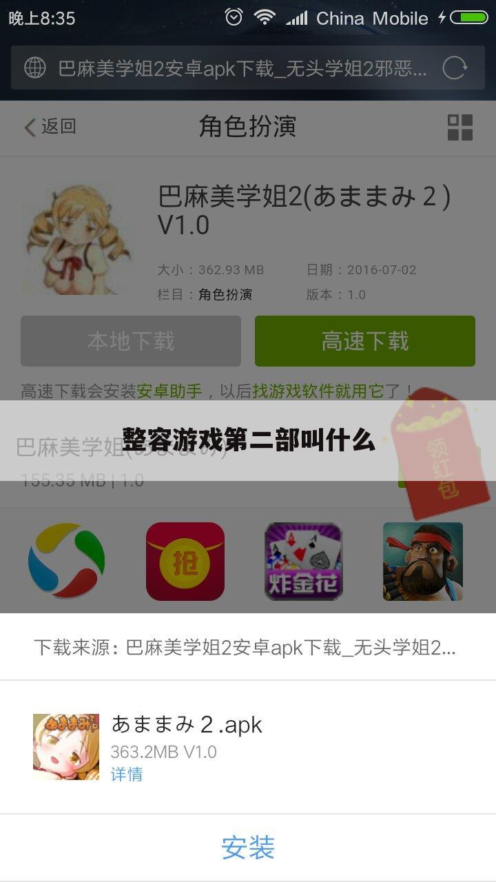 整容游戏第二部叫什么
