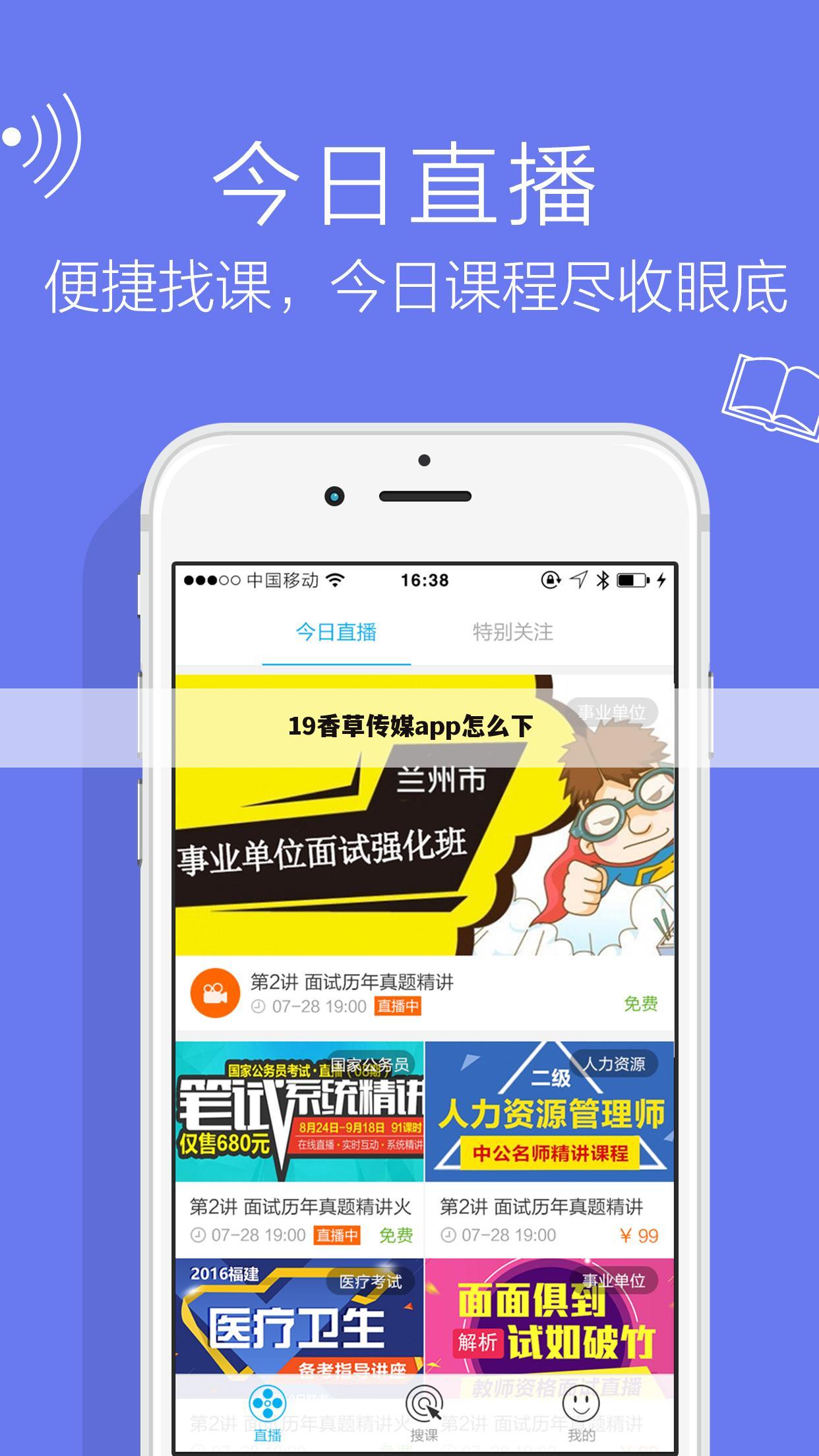 19香草传媒app怎么下