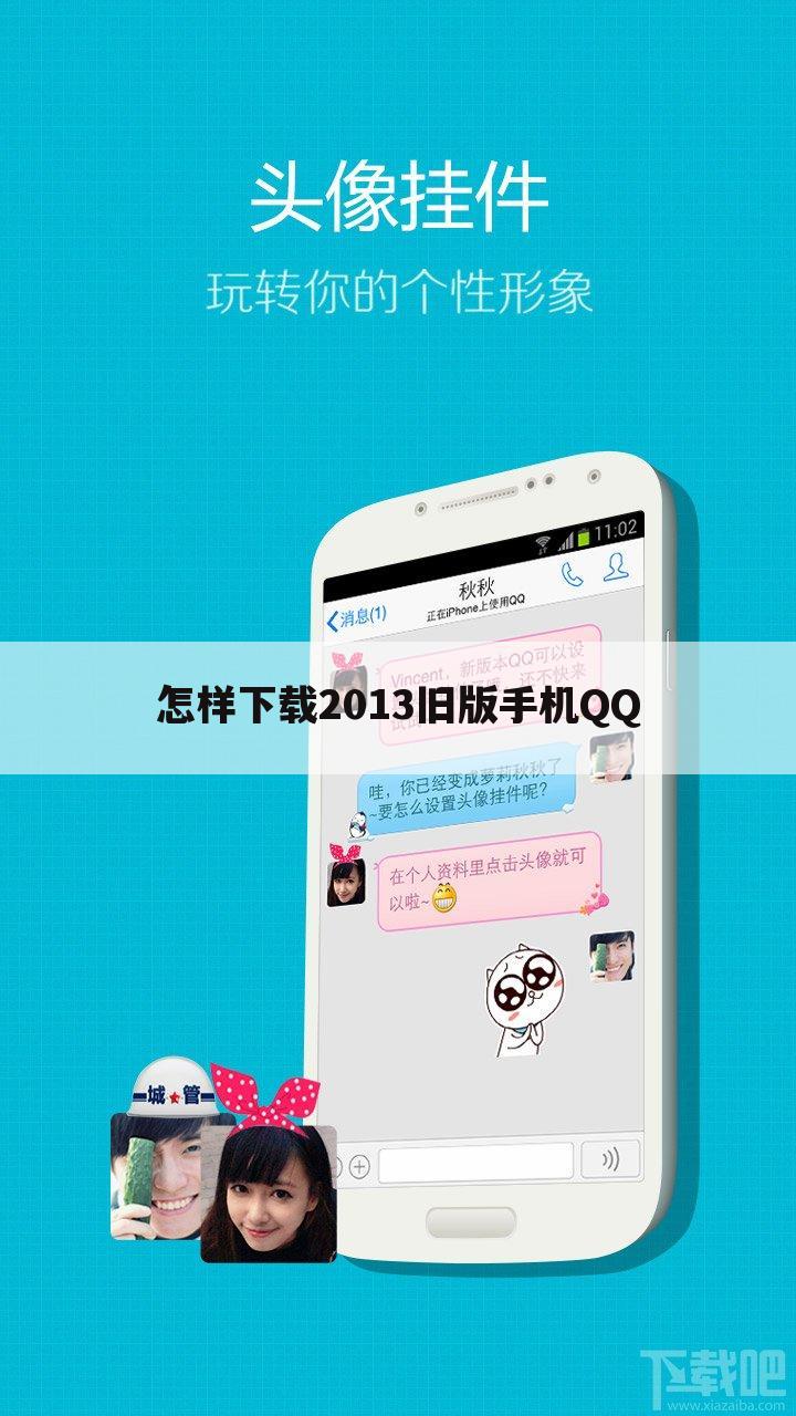 怎样下载2013旧版手机QQ