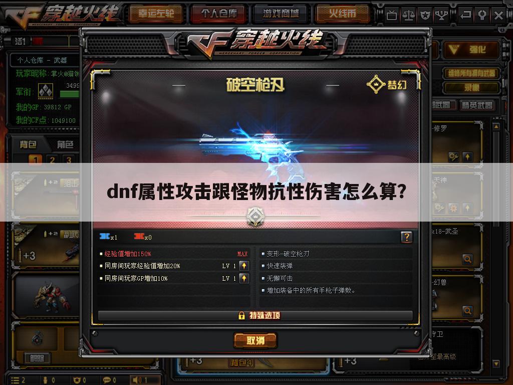 dnf属性攻击跟怪物抗性伤害怎么算？