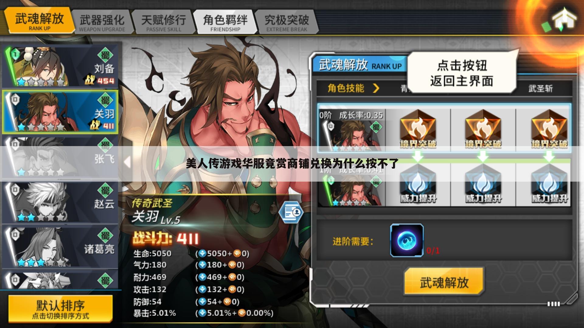 美人传游戏华服竟赏商铺兑换为什么按不了