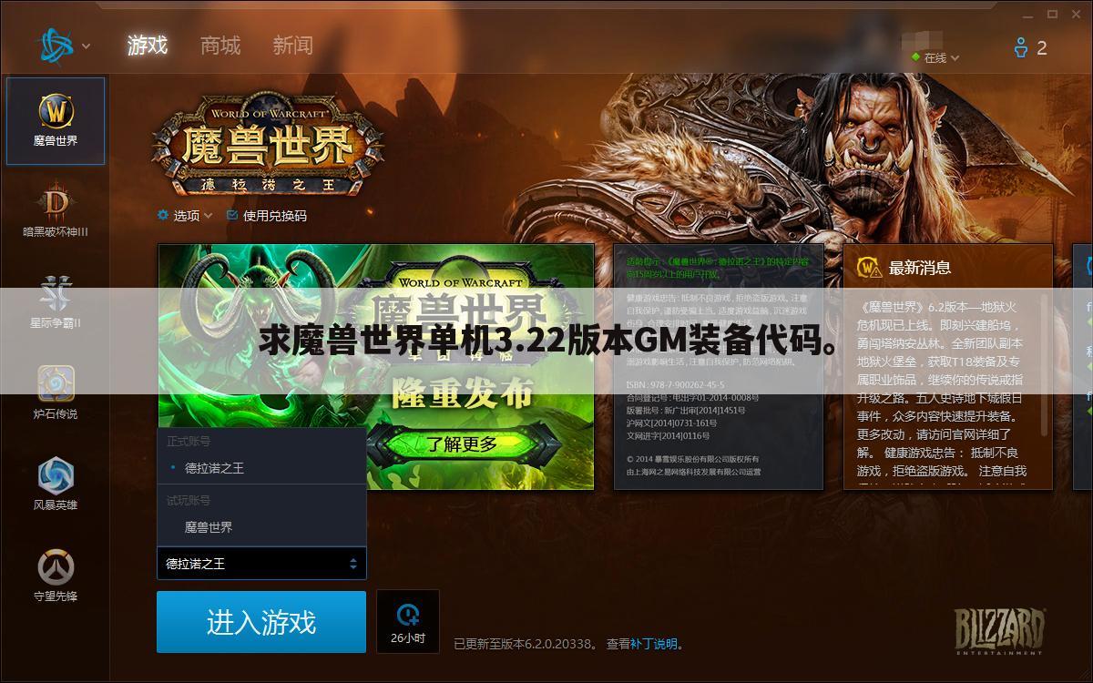 求魔兽世界单机3.22版本GM装备代码。